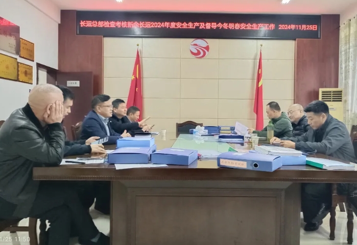 新余公司:強(qiáng)化安全檢查 筑牢安全防線