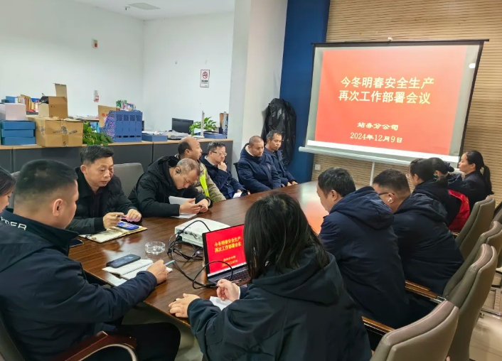 都市城際公交:分公司召開今冬明春安全生產(chǎn)工作再次部署會議