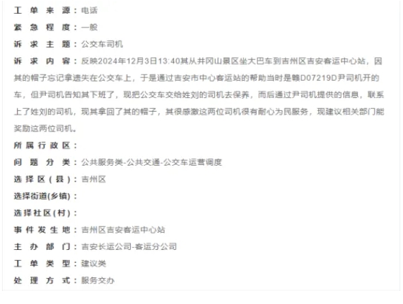 吉安公司：游客致電市民熱線 感謝司機耐心服務(wù)