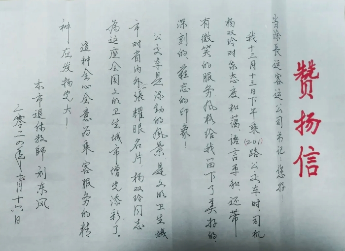 暖新聞 || 馬鞍山長客:手寫贊揚信 送給201路楊雙玲