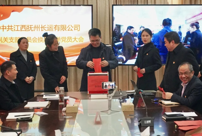 撫州長運(yùn)召開機(jī)關(guān)黨支部委員會(huì)換屆選舉工作 肖良芝參會(huì)指導(dǎo)并講話