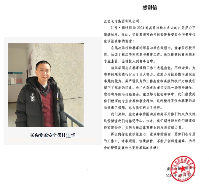 大通物流:一封來自馬拉松組織委員會(huì)的感謝信