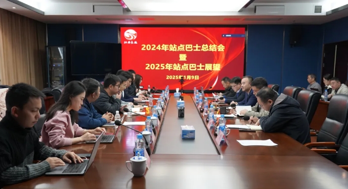 江西長運(yùn)召開站點(diǎn)巴士年度總結(jié)會  劉磊 占梁出席