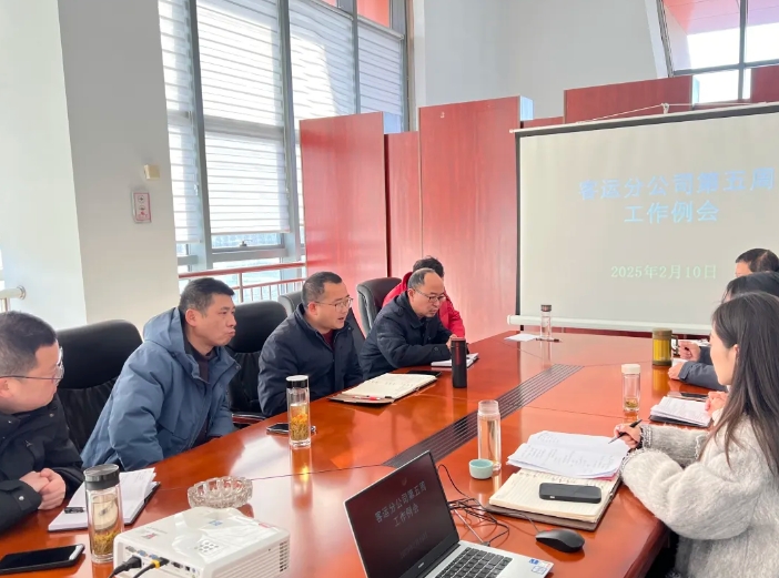 馬鞍山長客 召開2025年度第五周工作例會