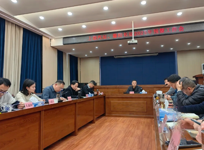 劉磊、占梁調(diào)研上饒汽運、鄱陽長運 2025年全面預(yù)算編制工作