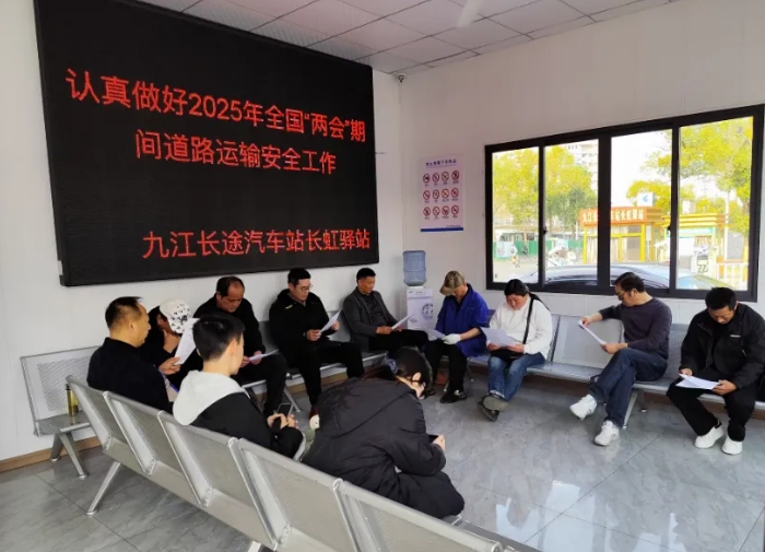 九江長(zhǎng)運(yùn):全力做好全國(guó)兩會(huì)期間安全工作