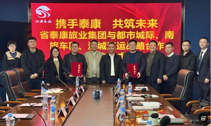 都市城際公交等運輸單位與省泰康旅業(yè)集團(tuán)簽約 李偉出席