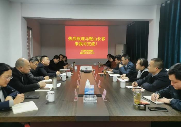 上饒汽運(yùn) 馬鞍山長(zhǎng)客到上饒汽運(yùn)開展交流學(xué)習(xí)