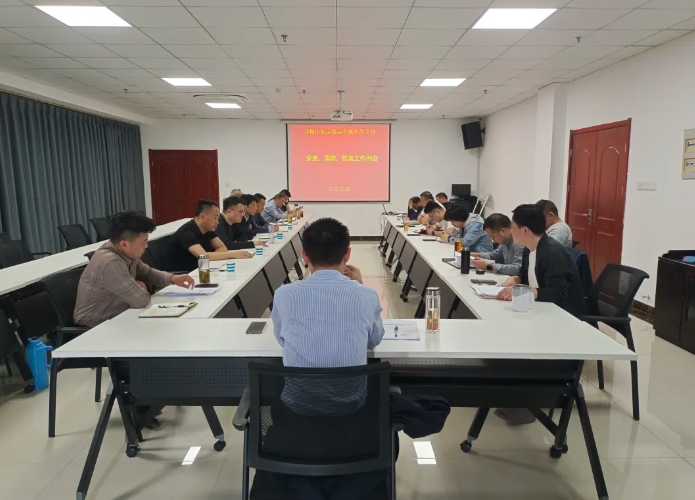 馬鞍山長客：召開3月份安全、消防、機務工作例會