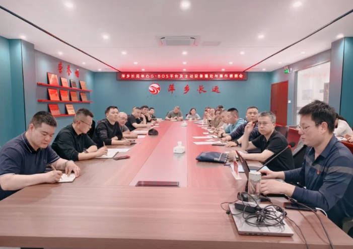 萍鄉(xiāng)長運(yùn) 舉辦G-BOS平臺(tái)及主動(dòng)設(shè)備理論與操作培訓(xùn)會(huì)